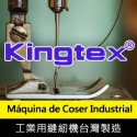 Kingtex Máquina de coser industrial